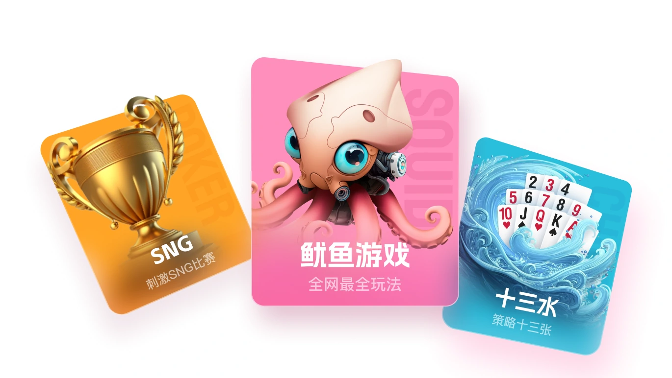 WePoker 登录后客户端游戏分类和功能入口